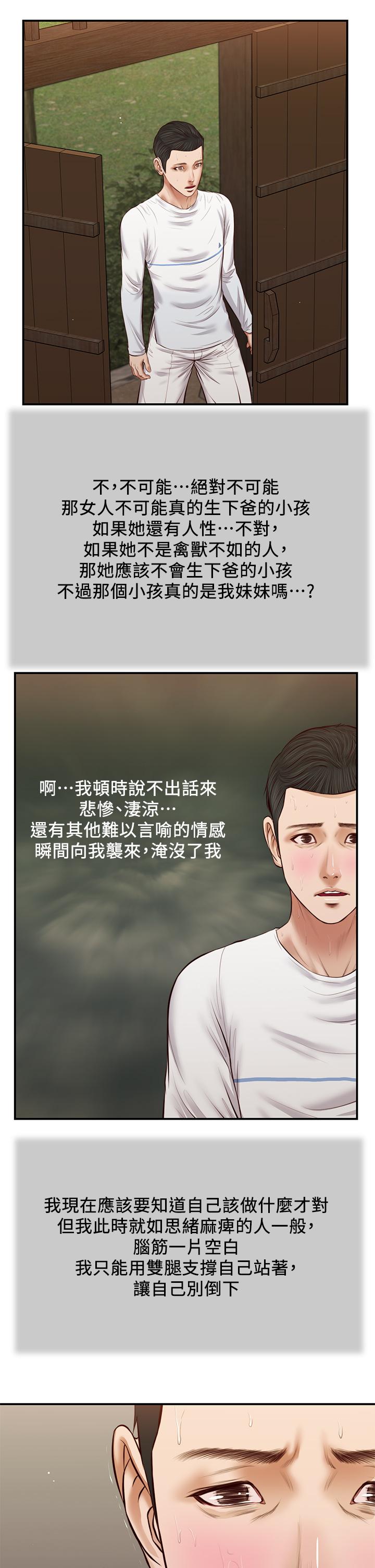 小妾 第35話-看到幸福的她，我心好痛 第9页