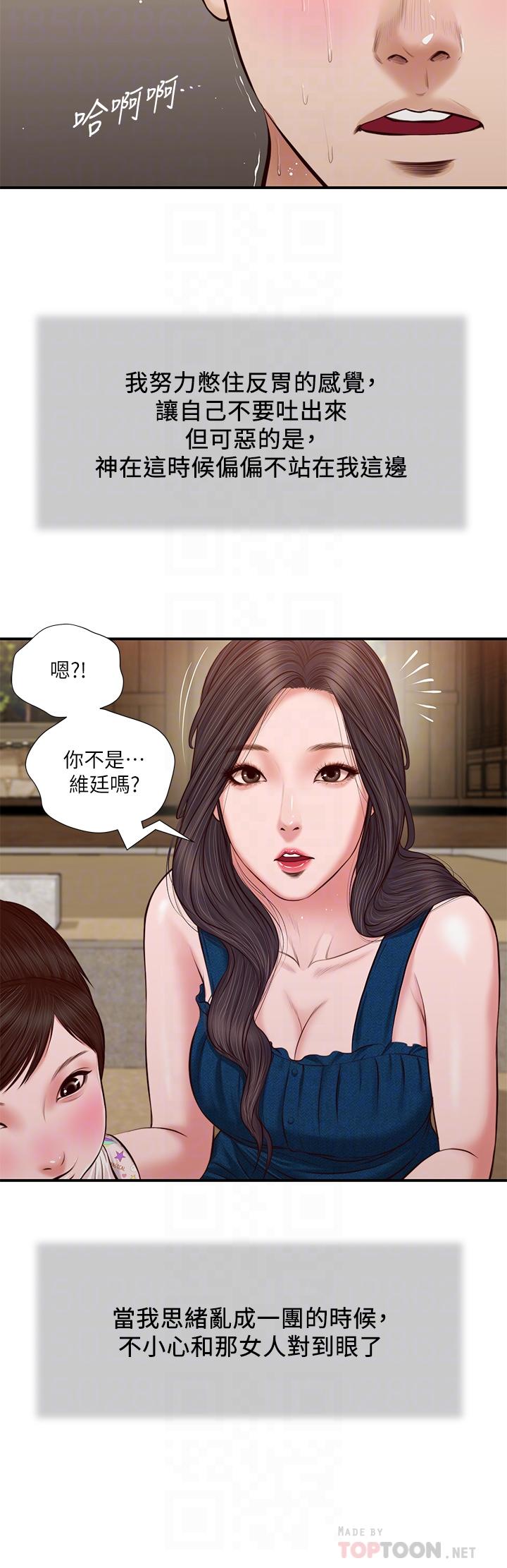 小妾 第35話-看到幸福的她，我心好痛 第10页