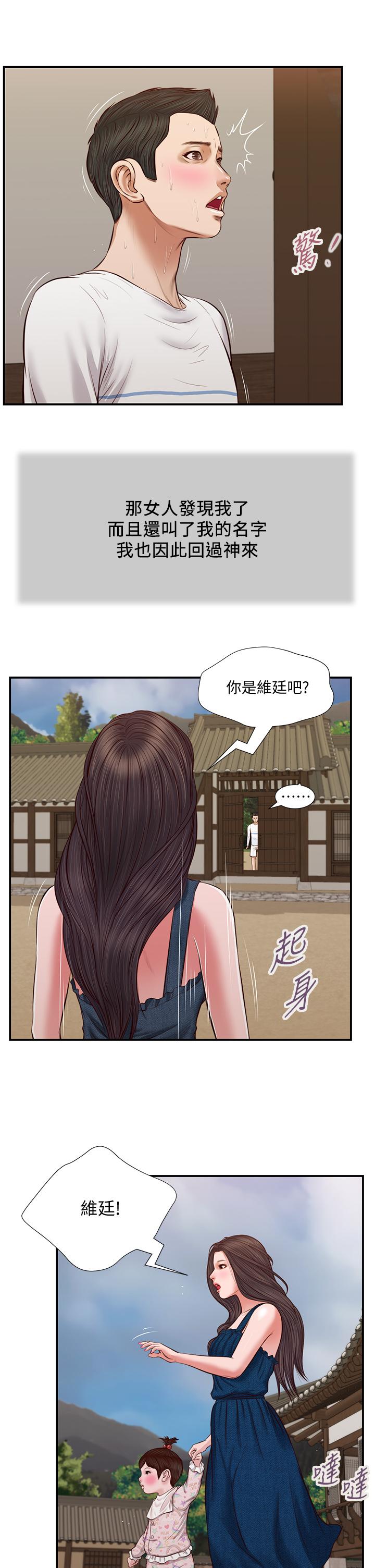 小妾 第35話-看到幸福的她，我心好痛 第11页