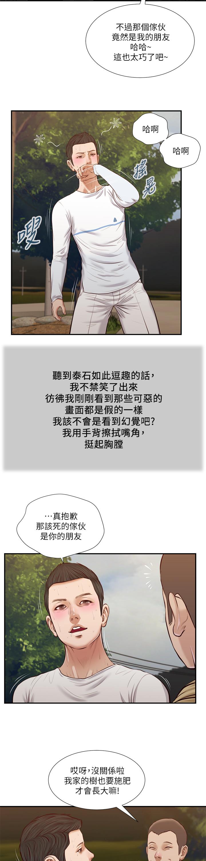 小妾 第35話-看到幸福的她，我心好痛 第17页