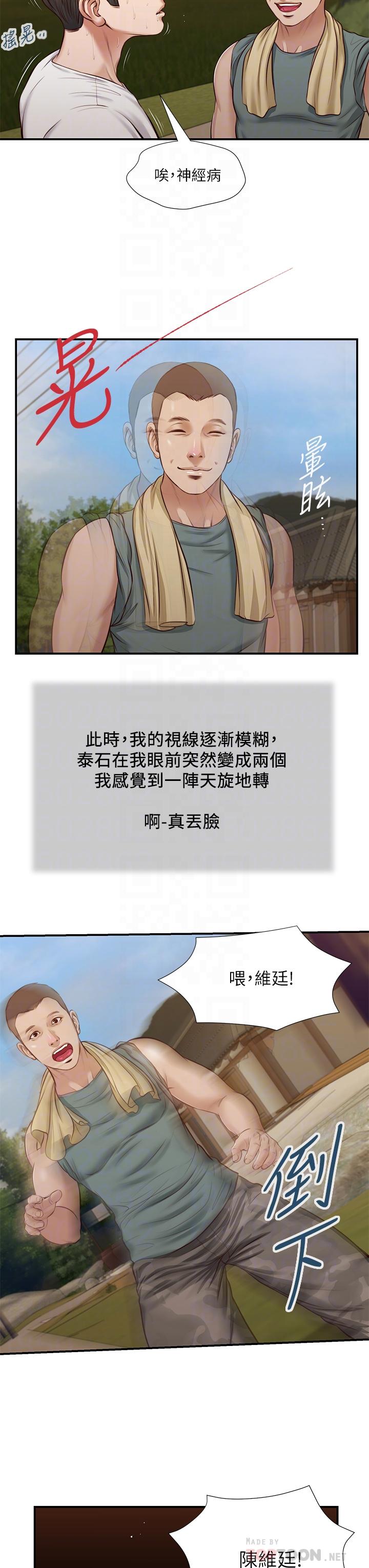 小妾 第35話-看到幸福的她，我心好痛 第18页