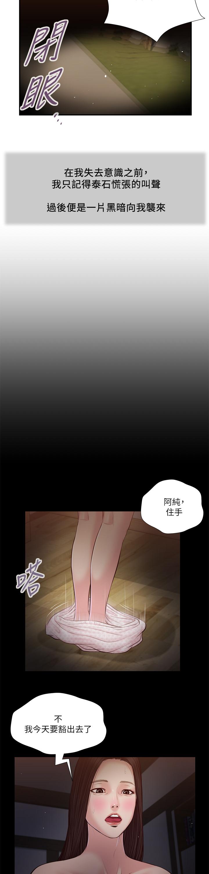 小妾 第35話-看到幸福的她，我心好痛 第19页