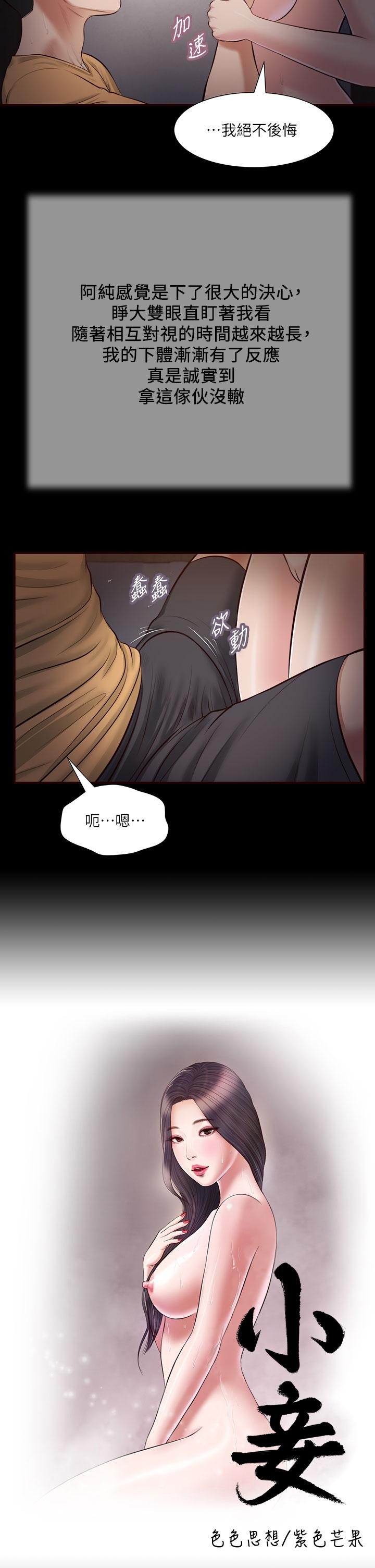 小妾 第36話-沒被男人碰過的處女 第2页
