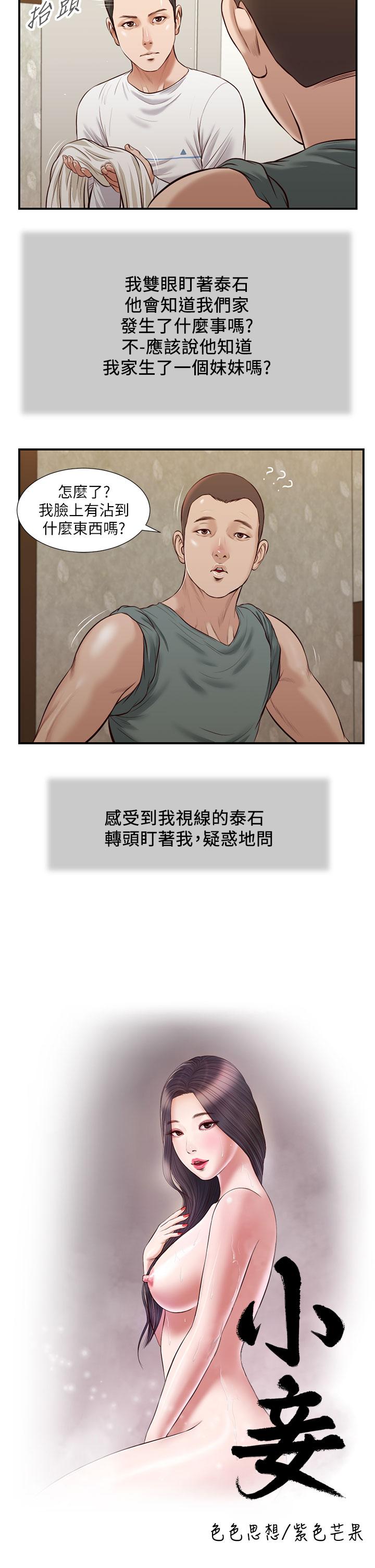 小妾 第37話-你幹嘛舔那裡 第2页