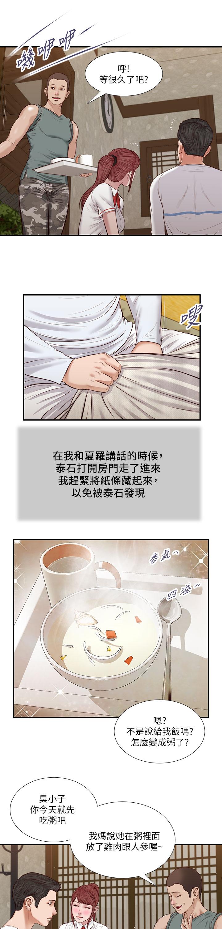 小妾 第38話-酥麻難耐的小穴 第1页