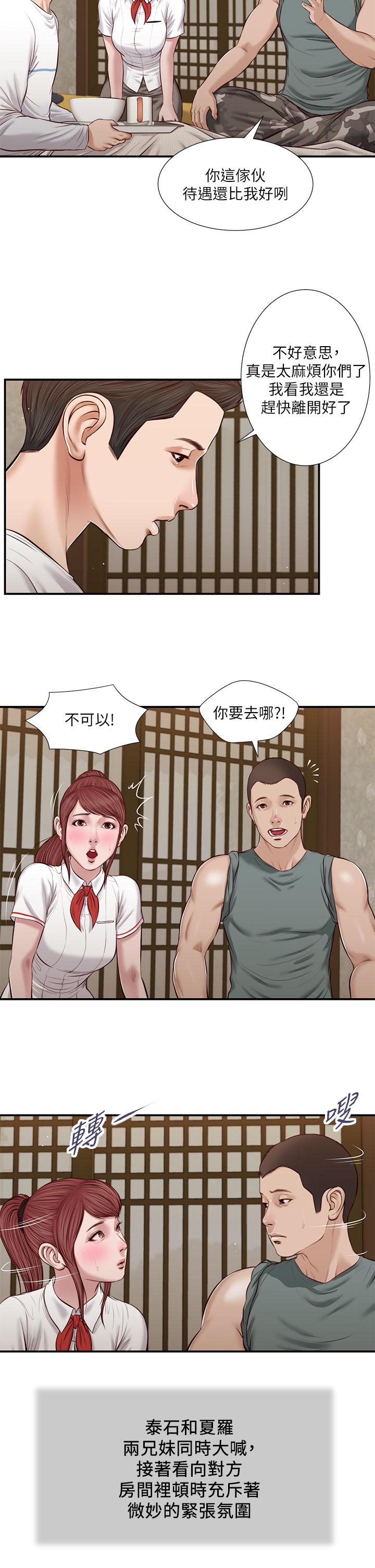 小妾 第38話-酥麻難耐的小穴 第2页