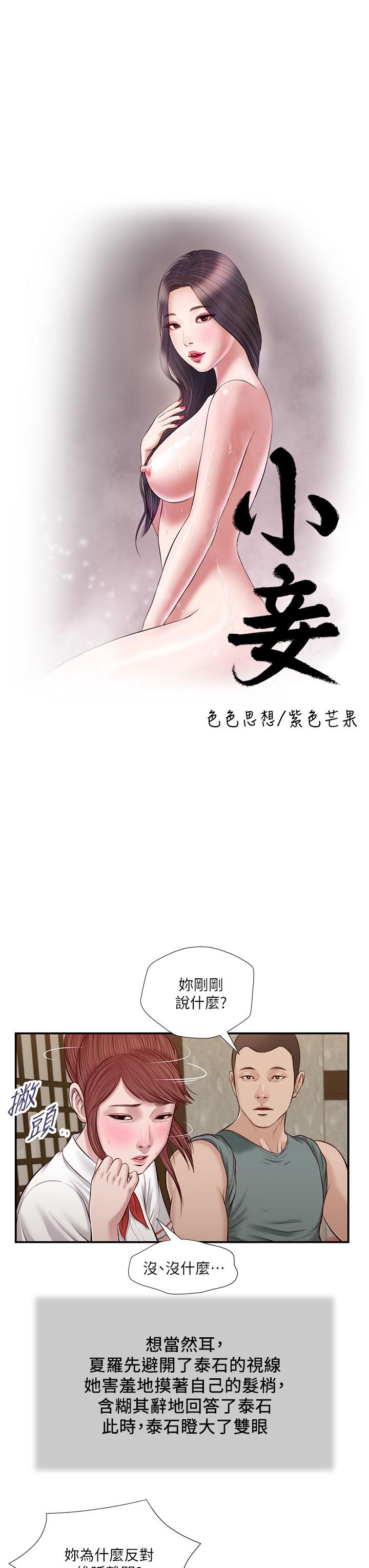 小妾 第38話-酥麻難耐的小穴 第3页