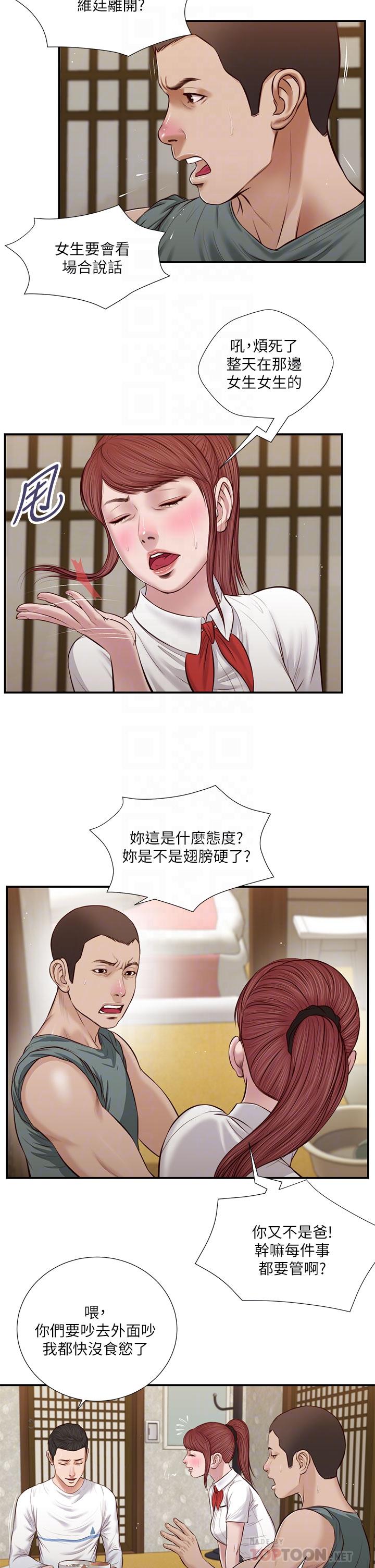 小妾 第38話-酥麻難耐的小穴 第4页
