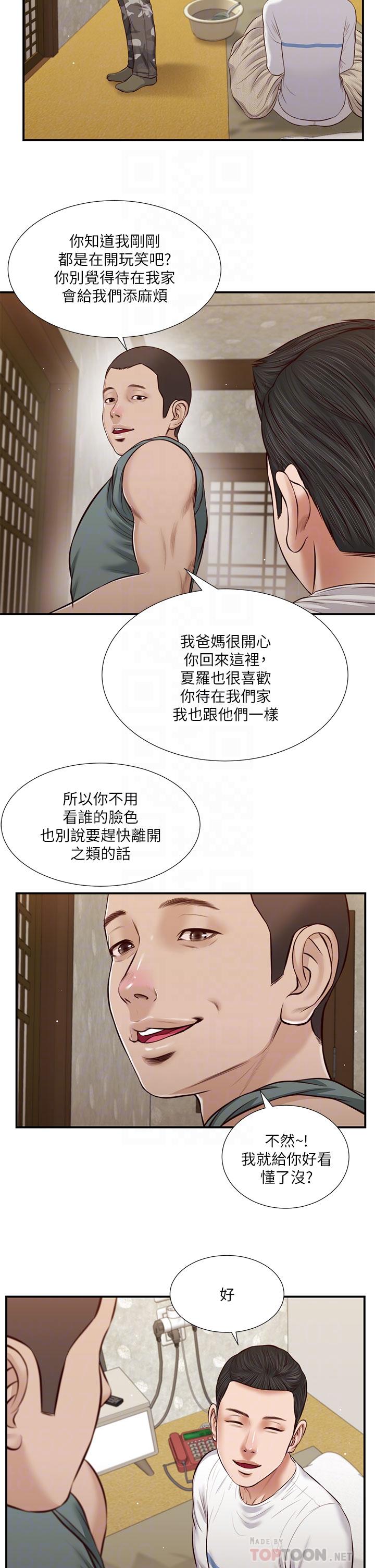 小妾 第38話-酥麻難耐的小穴 第12页
