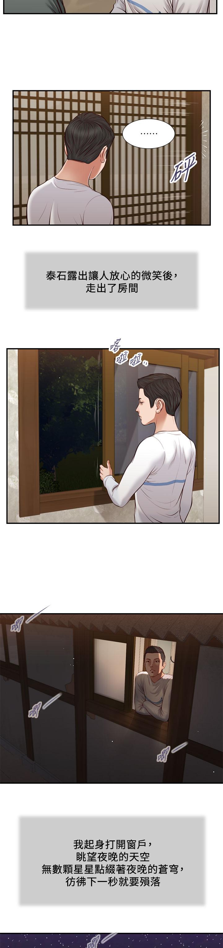 小妾 第38話-酥麻難耐的小穴 第13页