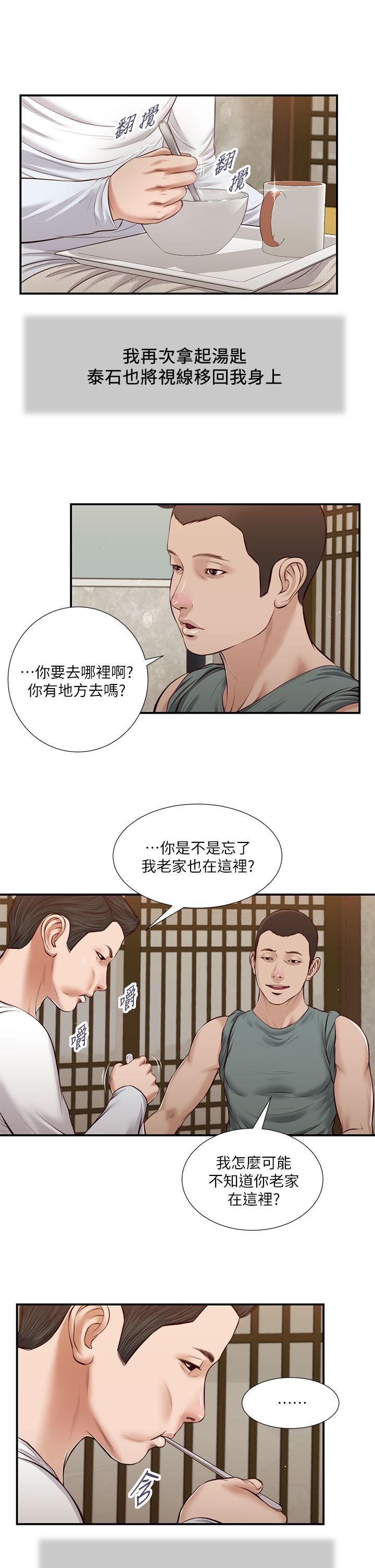 小妾 第38話-酥麻難耐的小穴 第7页