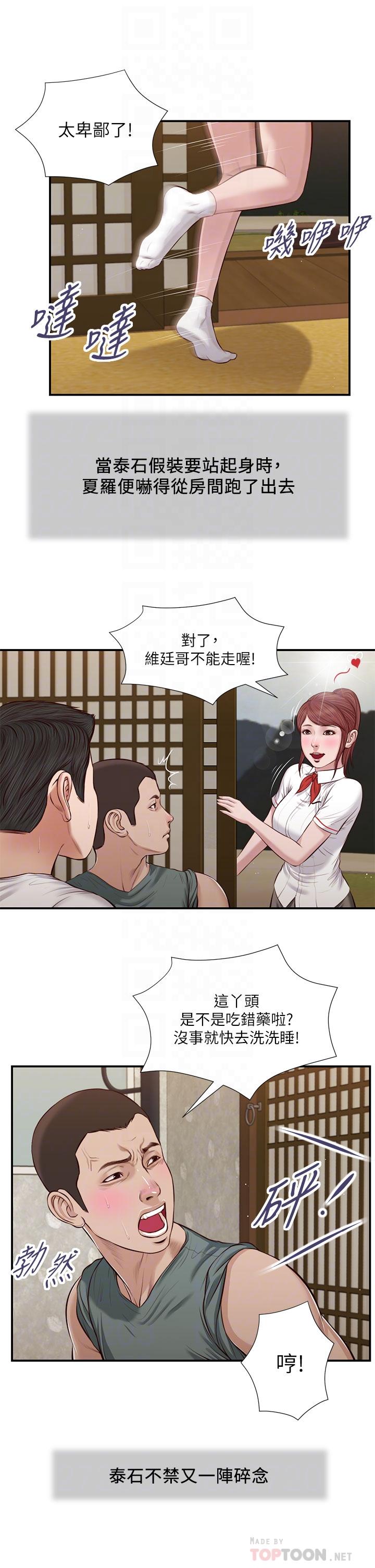 小妾 第38話-酥麻難耐的小穴 第6页