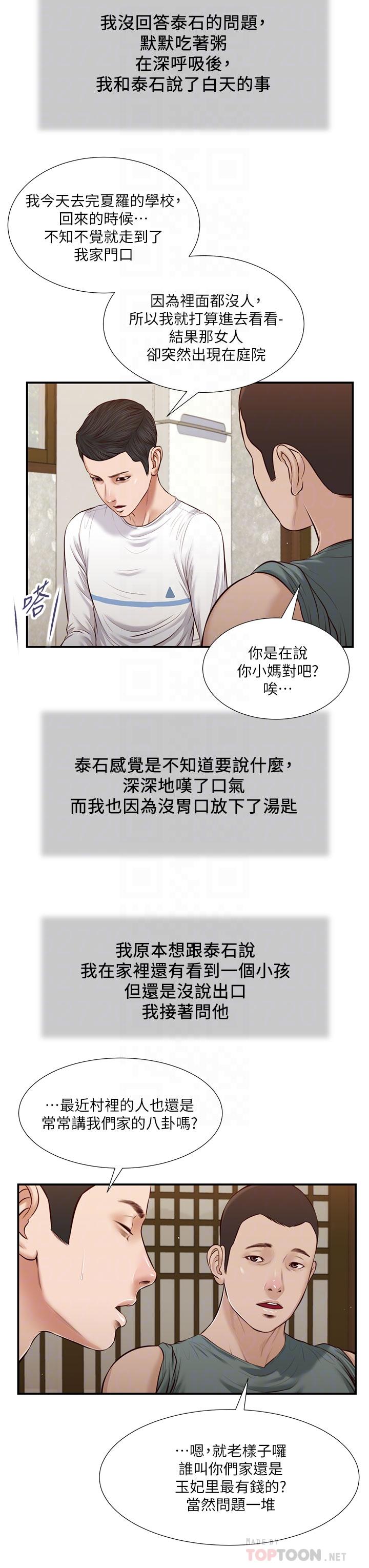 小妾 第38話-酥麻難耐的小穴 第8页