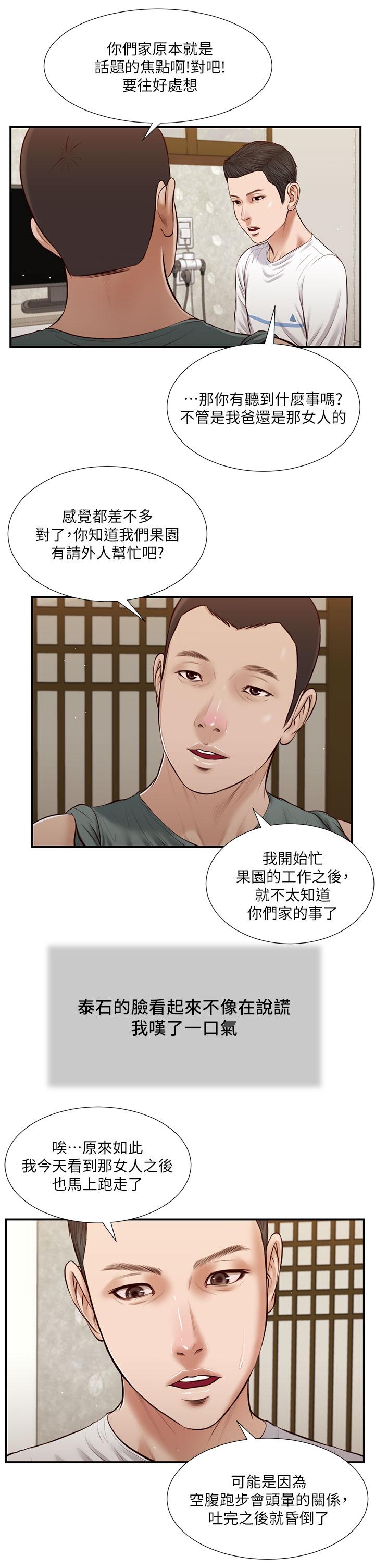 小妾 第38話-酥麻難耐的小穴 第9页