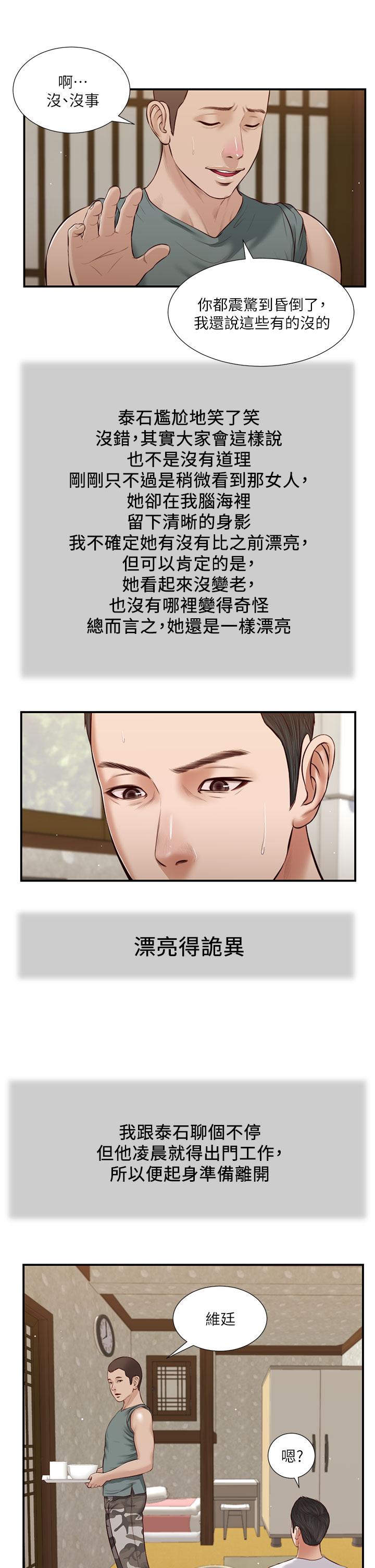 小妾 第38話-酥麻難耐的小穴 第11页