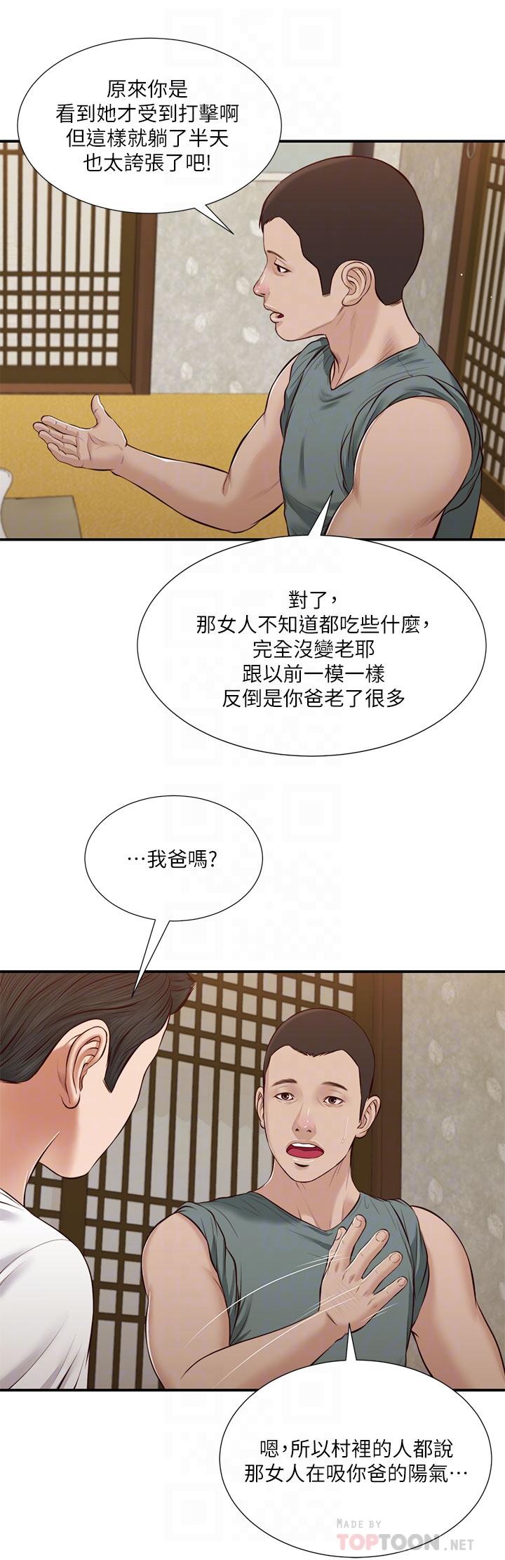 小妾 第38話-酥麻難耐的小穴 第10页
