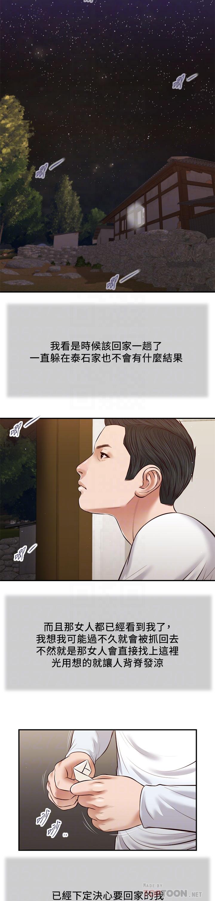 小妾 第38話-酥麻難耐的小穴 第14页