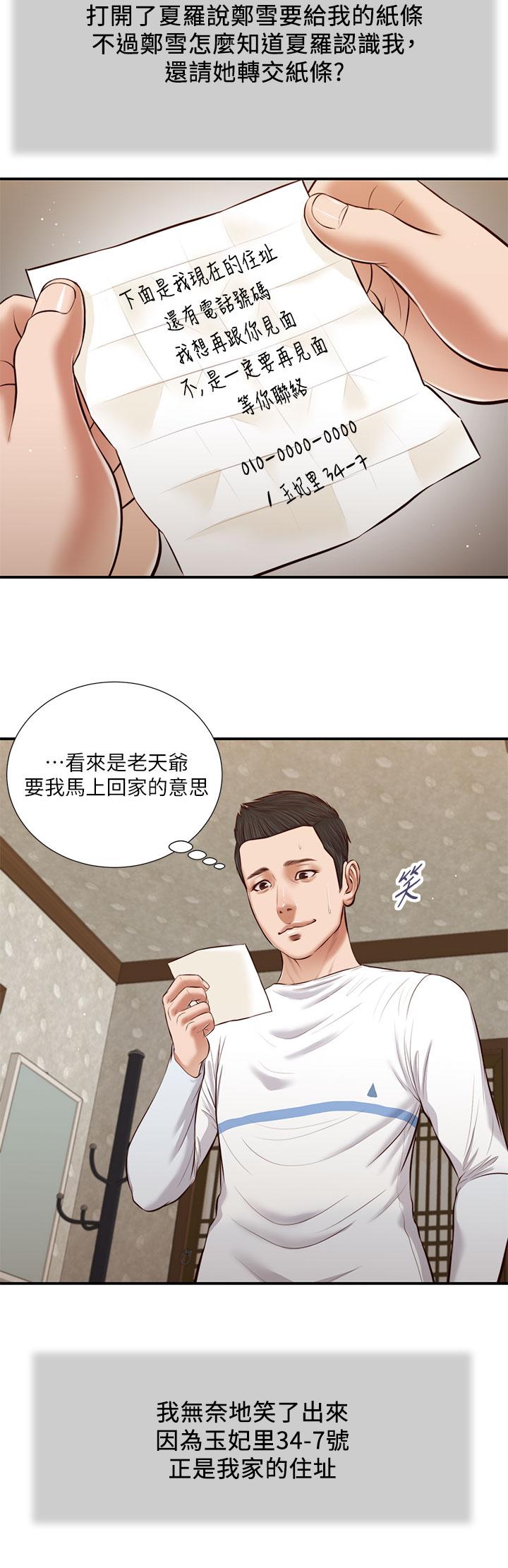 小妾 第38話-酥麻難耐的小穴 第15页