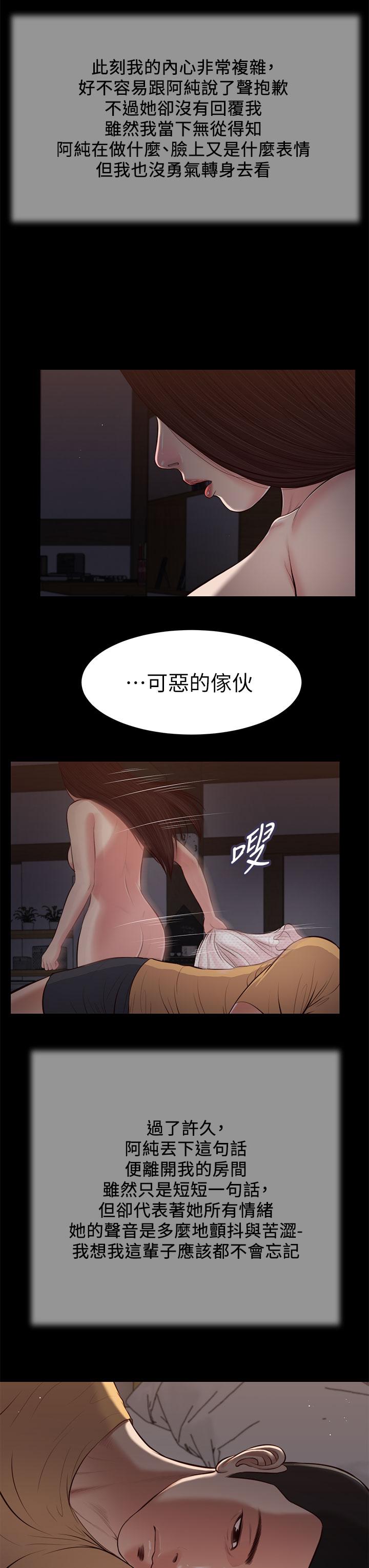 小妾 第38話-酥麻難耐的小穴 第22页