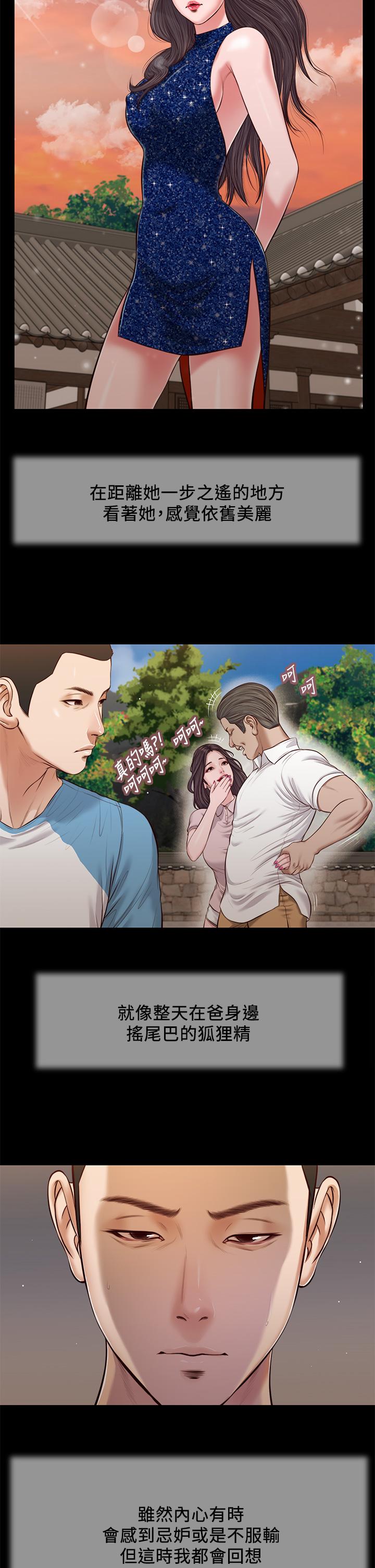 小妾 第39話-呻吟聲與哭泣聲交錯的夜晚 第2页