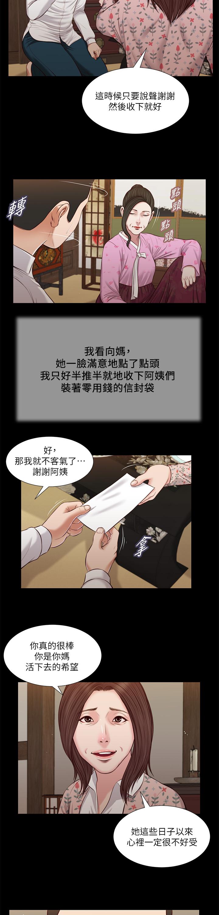 小妾 第39話-呻吟聲與哭泣聲交錯的夜晚 第7页