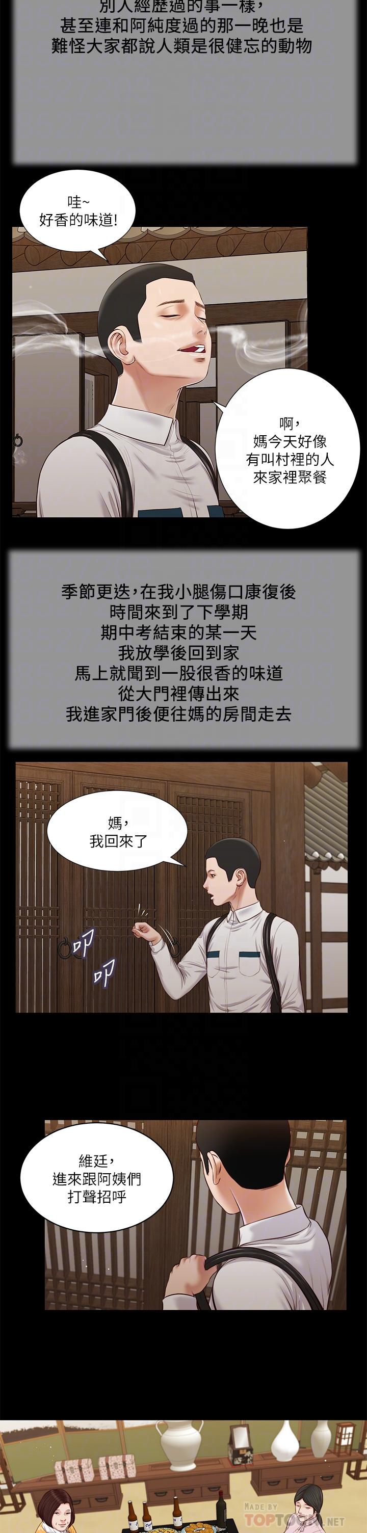 小妾 第39話-呻吟聲與哭泣聲交錯的夜晚 第4页