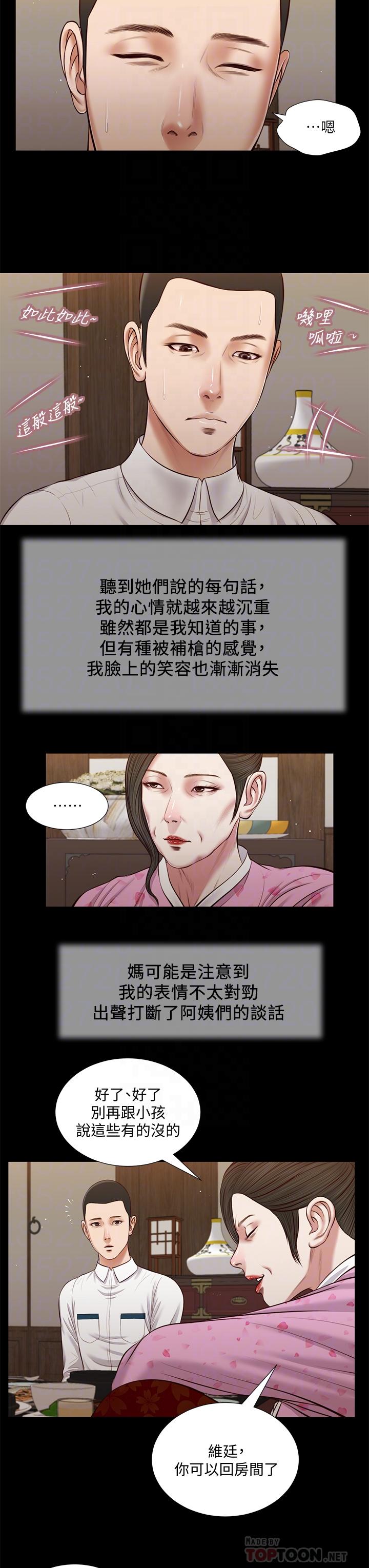 小妾 第39話-呻吟聲與哭泣聲交錯的夜晚 第8页