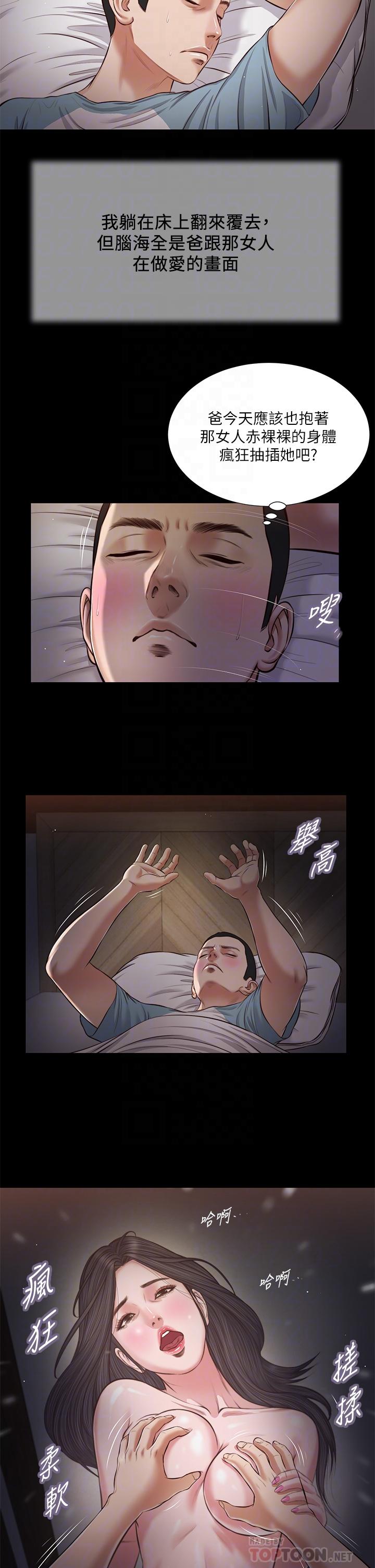 小妾 第39話-呻吟聲與哭泣聲交錯的夜晚 第12页