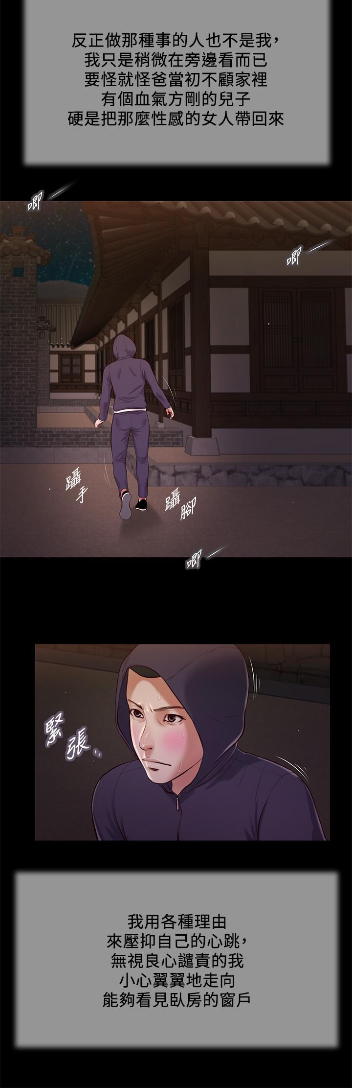 小妾 第39話-呻吟聲與哭泣聲交錯的夜晚 第15页
