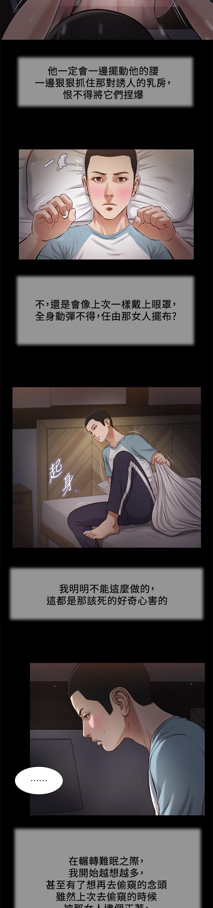 小妾 第39話-呻吟聲與哭泣聲交錯的夜晚 第13页