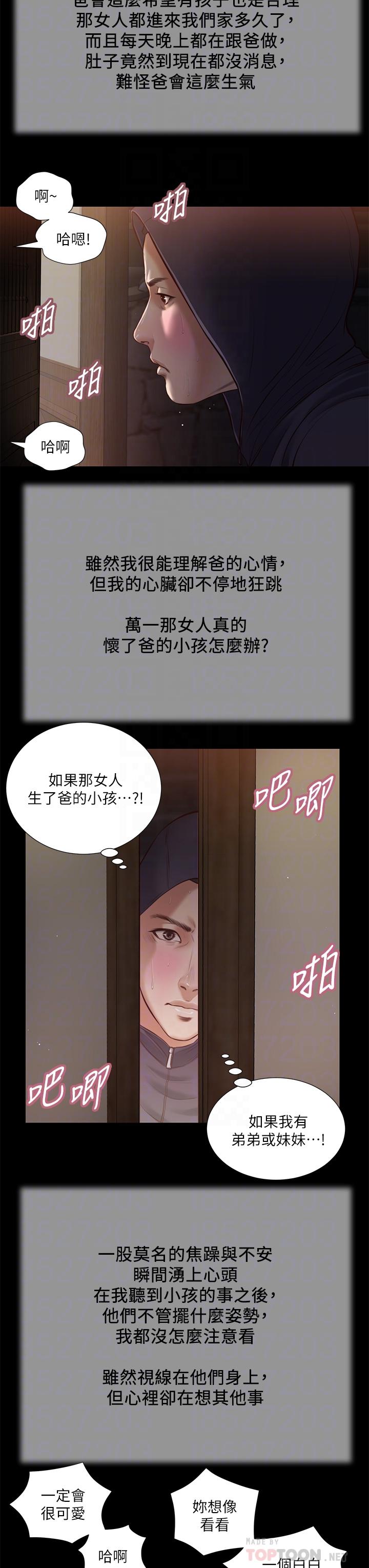 小妾 第39話-呻吟聲與哭泣聲交錯的夜晚 第18页