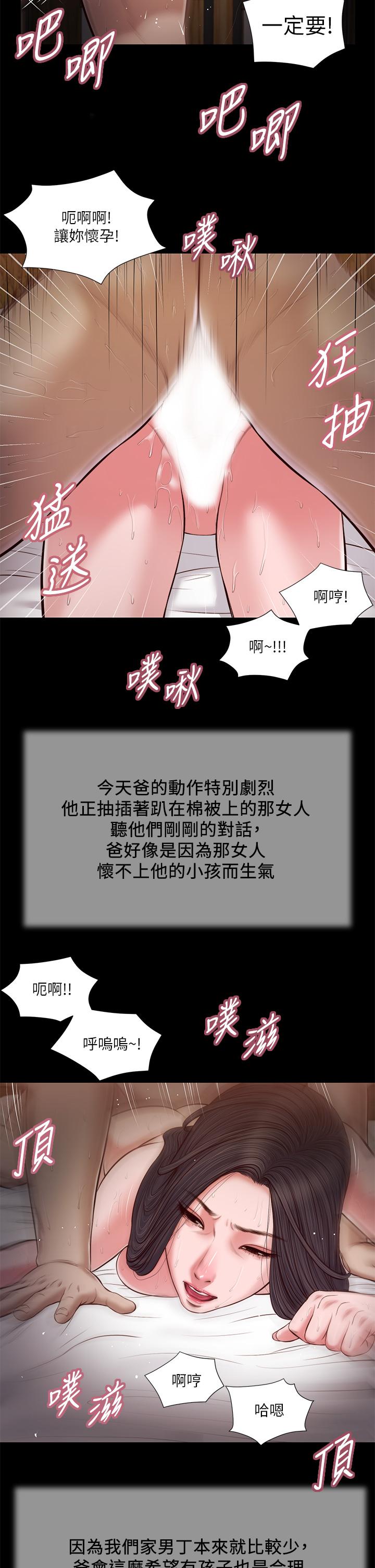 小妾 第39話-呻吟聲與哭泣聲交錯的夜晚 第17页