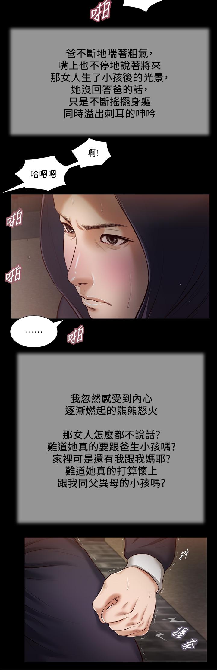 小妾 第39話-呻吟聲與哭泣聲交錯的夜晚 第20页