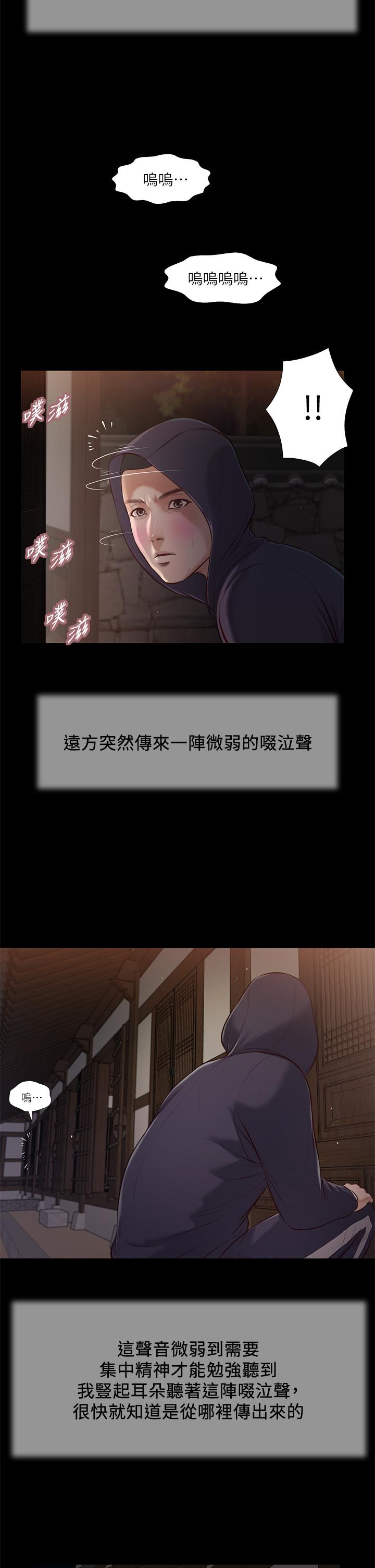 小妾 第39話-呻吟聲與哭泣聲交錯的夜晚 第22页