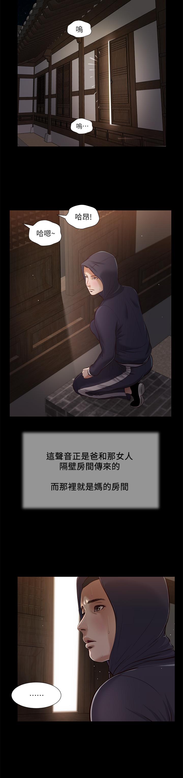 小妾 第39話-呻吟聲與哭泣聲交錯的夜晚 第23页