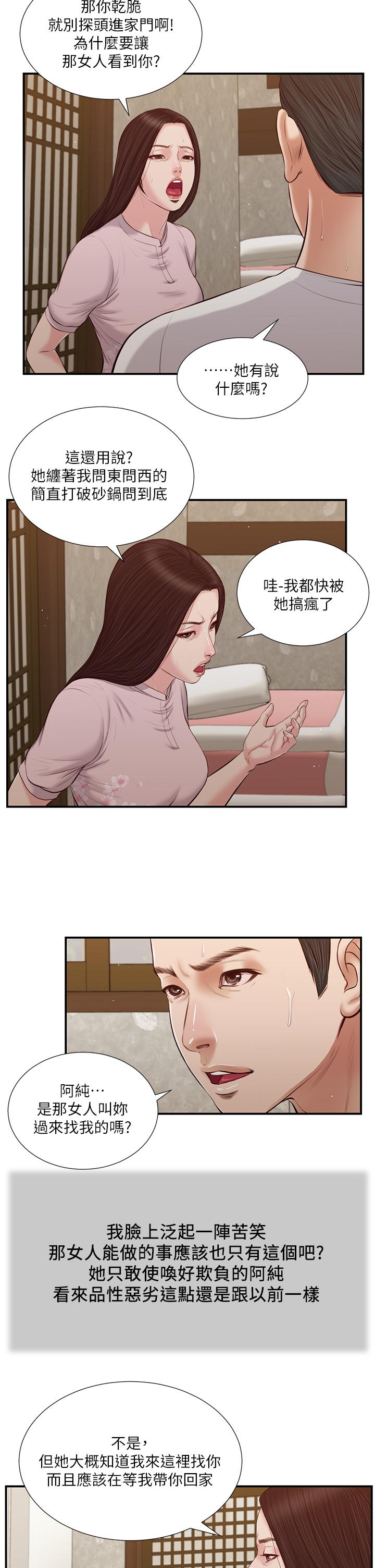 小妾 第40話-隔壁房的縱慾之聲 第7页