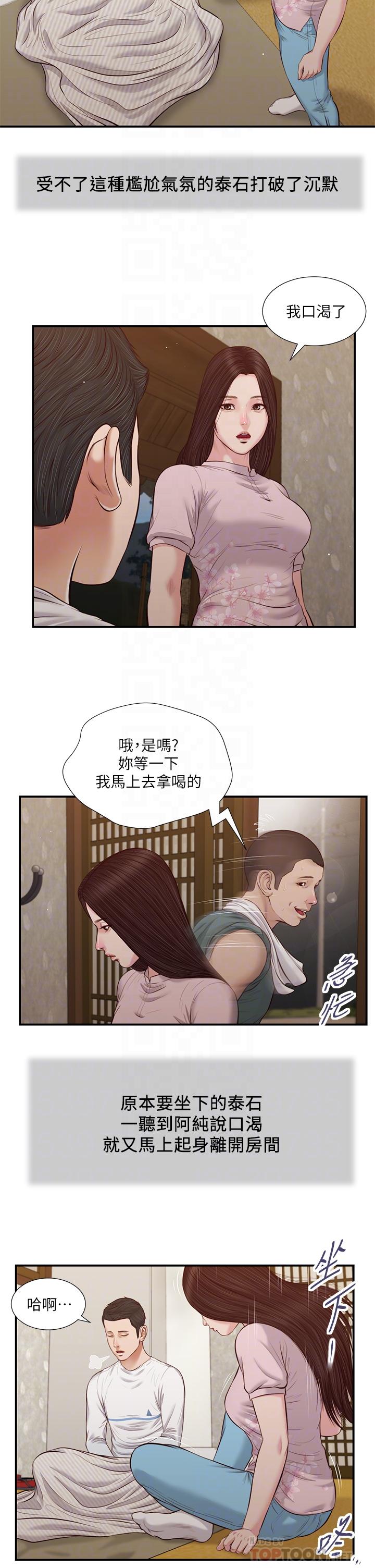 小妾 第40話-隔壁房的縱慾之聲 第4页