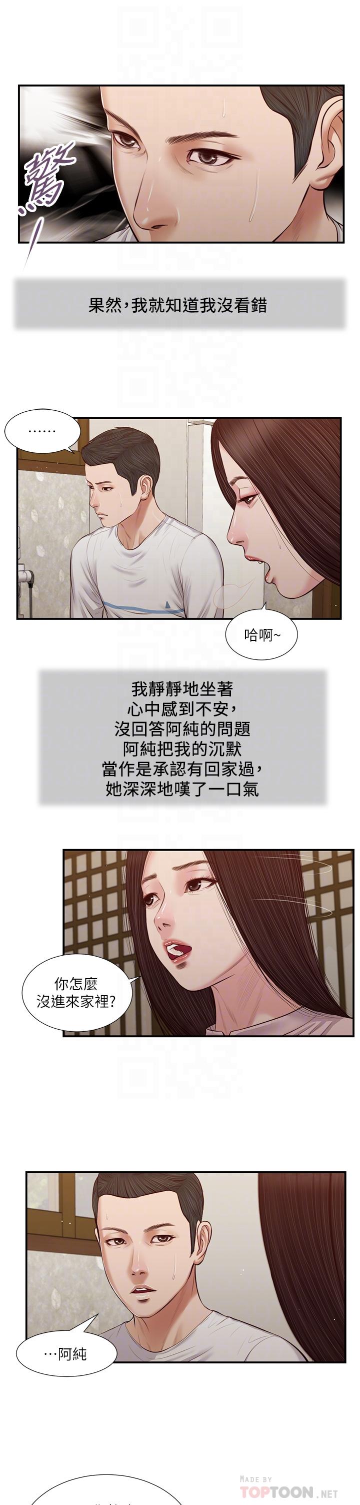小妾 第40話-隔壁房的縱慾之聲 第6页