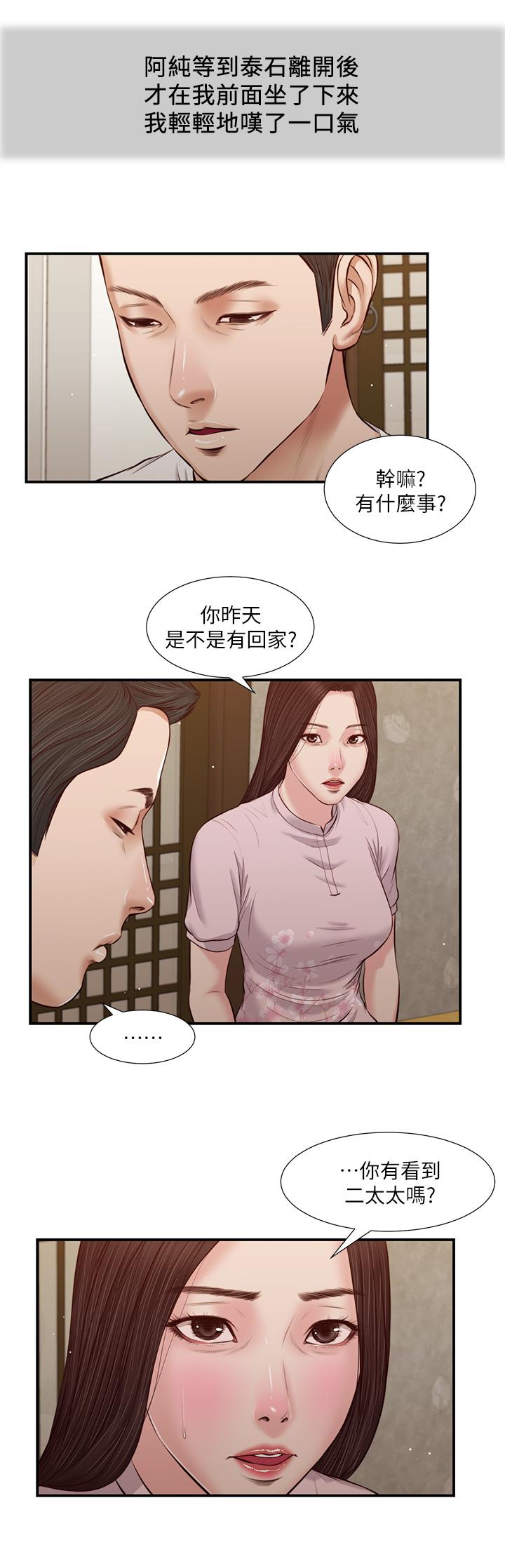 小妾 第40話-隔壁房的縱慾之聲 第5页
