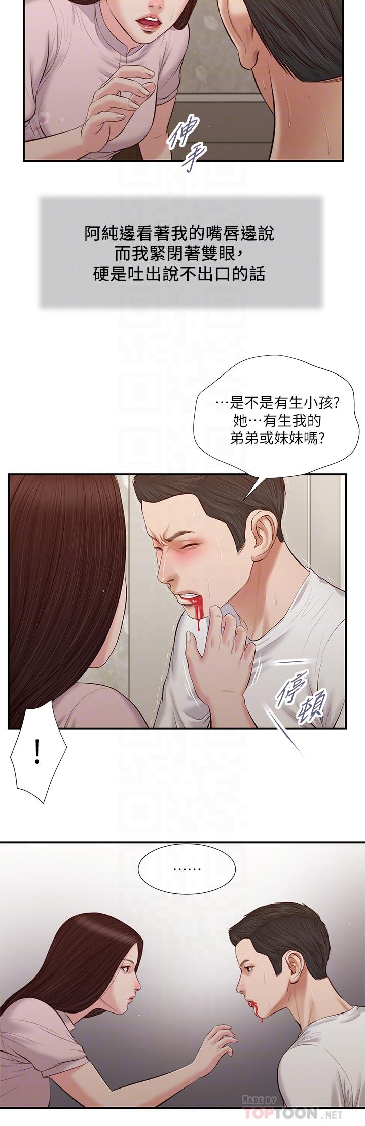 小妾 第40話-隔壁房的縱慾之聲 第10页
