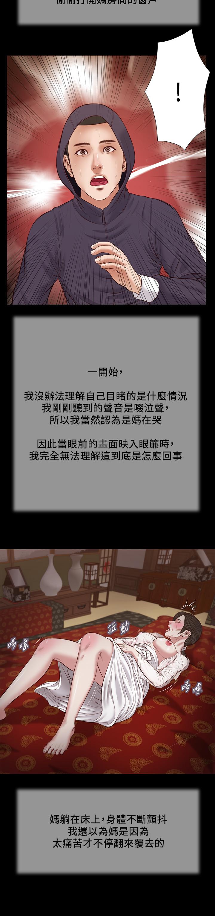 小妾 第40話-隔壁房的縱慾之聲 第13页