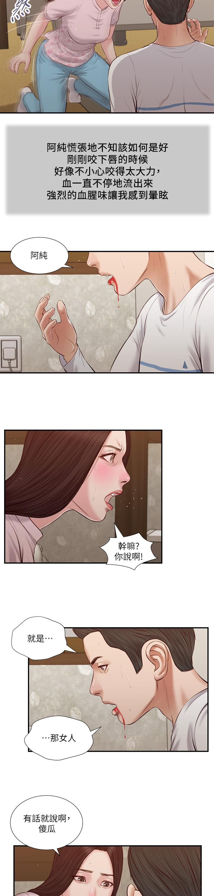 小妾 第40話-隔壁房的縱慾之聲 第9页