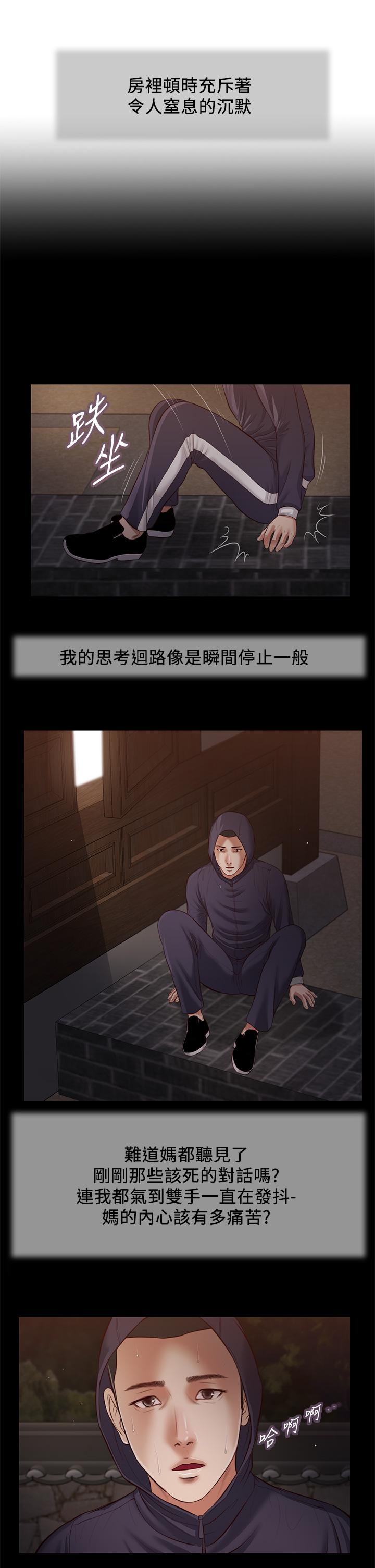 小妾 第40話-隔壁房的縱慾之聲 第11页