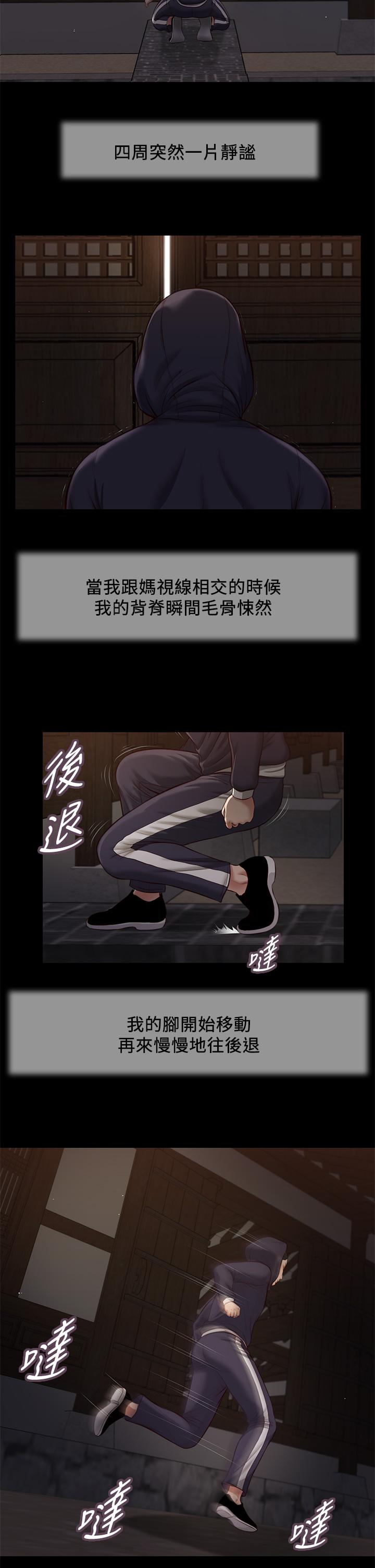小妾 第40話-隔壁房的縱慾之聲 第22页
