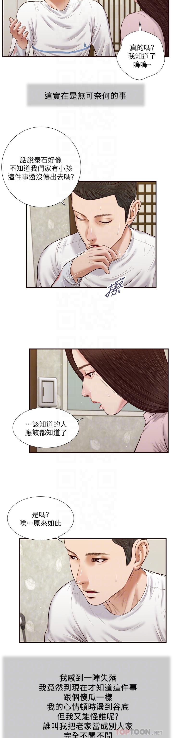 小妾 第41話-難以捉摸的女人心 第8页