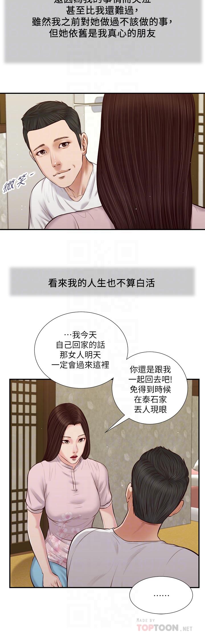 小妾 第41話-難以捉摸的女人心 第10页