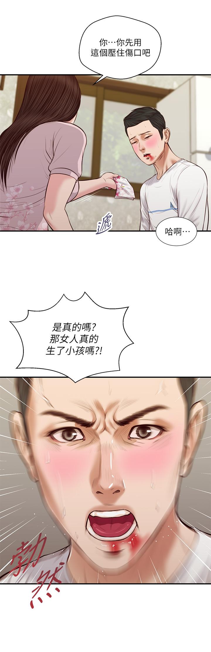 小妾 第41話-難以捉摸的女人心 第5页