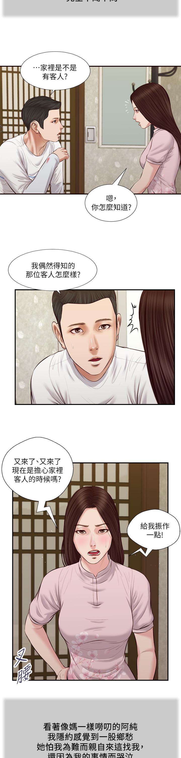 小妾 第41話-難以捉摸的女人心 第9页