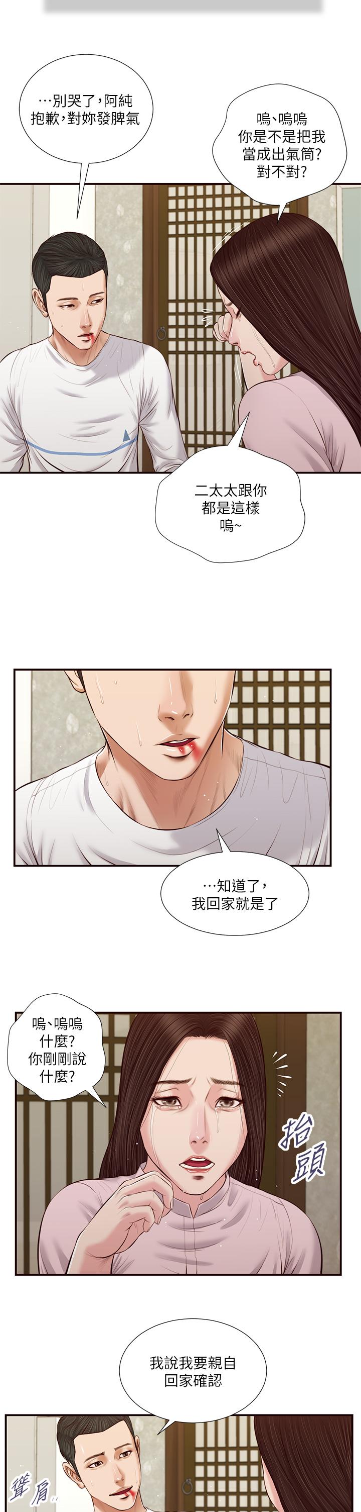 小妾 第41話-難以捉摸的女人心 第7页
