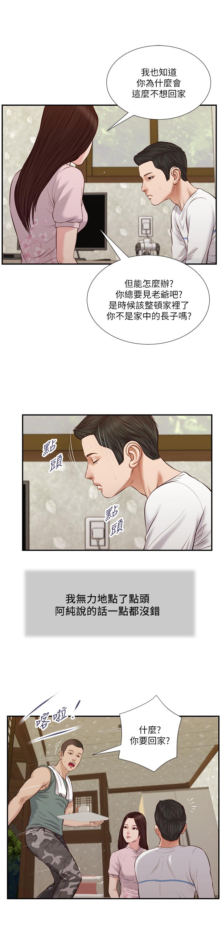 小妾 第41話-難以捉摸的女人心 第11页